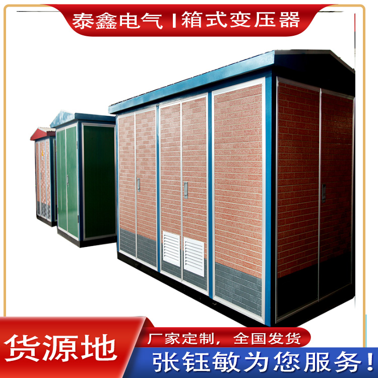 箱式變壓器都有哪些特點(diǎn)？